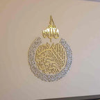 Ayatul Kursi (Metal Wall Art)