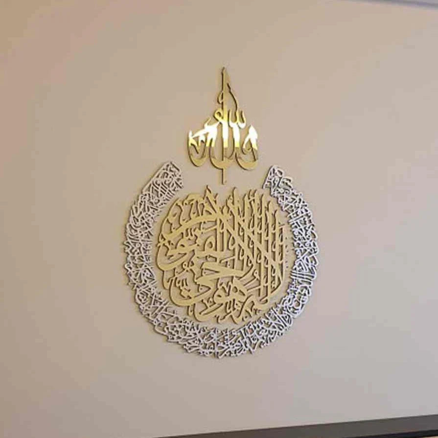 Ayatul Kursi (Metal Wall Art)