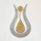 Ayatul Kursi – Tulip Shaped Islamic Wall Art