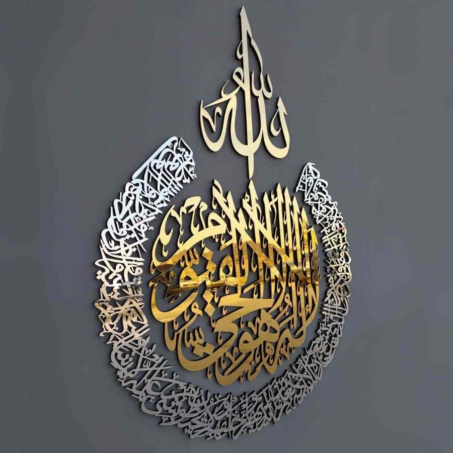 Ayatul Kursi (Metal Wall Art)